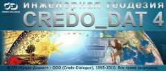 CREDO Замена CREDO_DAT 3.0 на 4.0
